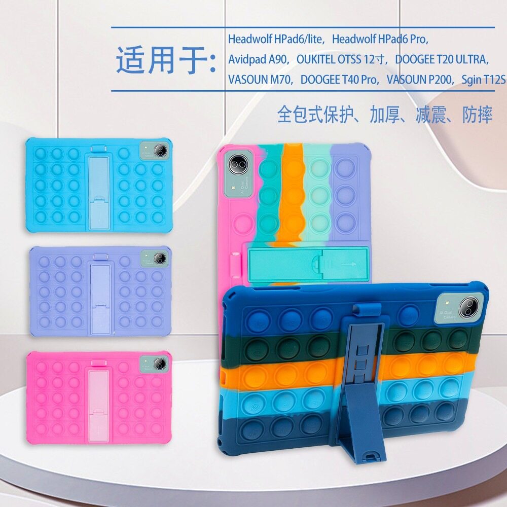 适用道格DOOGEE T20 Ultra平板保护壳12寸捏捏乐防摔硅胶保护套图片
