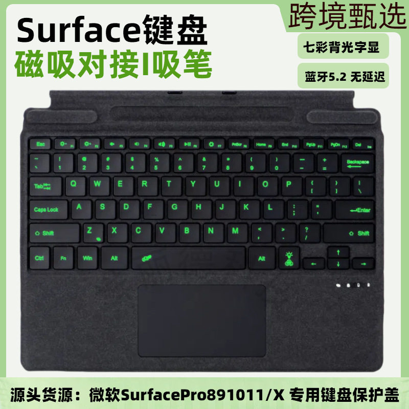 适用SurfacePro11蓝牙键盘Pro8910七彩背光触控键盘Surface保护盖
