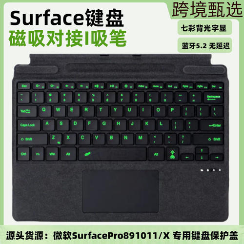 适用SurfacePro11蓝牙键盘Pro8910七彩背光触控键盘Surface保护盖