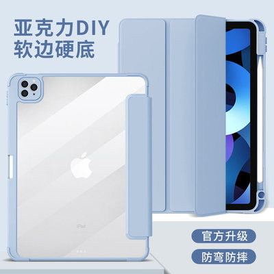 2025苹果IPAD11保护套带笔槽亚克力air46平板pro13寸9.7硬底8代壳