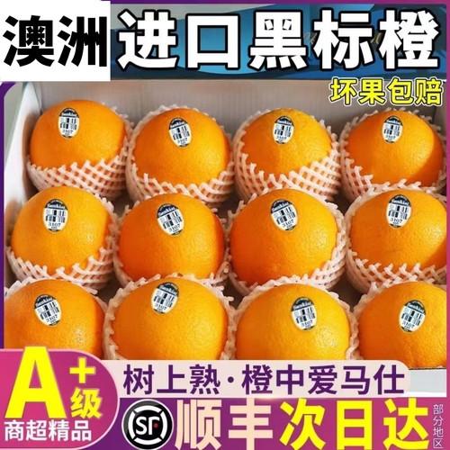 澳洲进口3107黑标橙新鲜脐橙甜手剥大果孕妇当季橙子水果非新奇士
