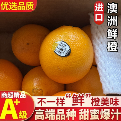 2026澳橙进口黑标3107脐橙汁多味美橙子甜橙新鲜水果当季整箱孕妇