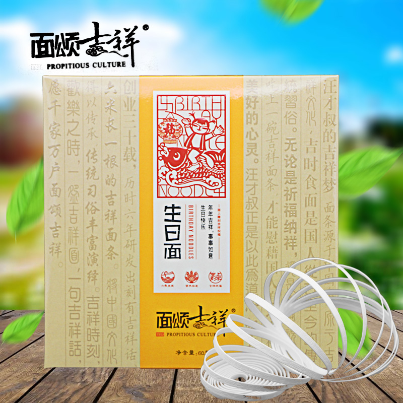 面颂吉祥一根刻字生日面条挂面6米长60克挂面条祝福面包邮