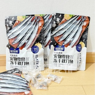 蓓特斯秋刀鱼冻干宠物狗狗犬猫通用去头去内脏磨牙零食营养小鱼干