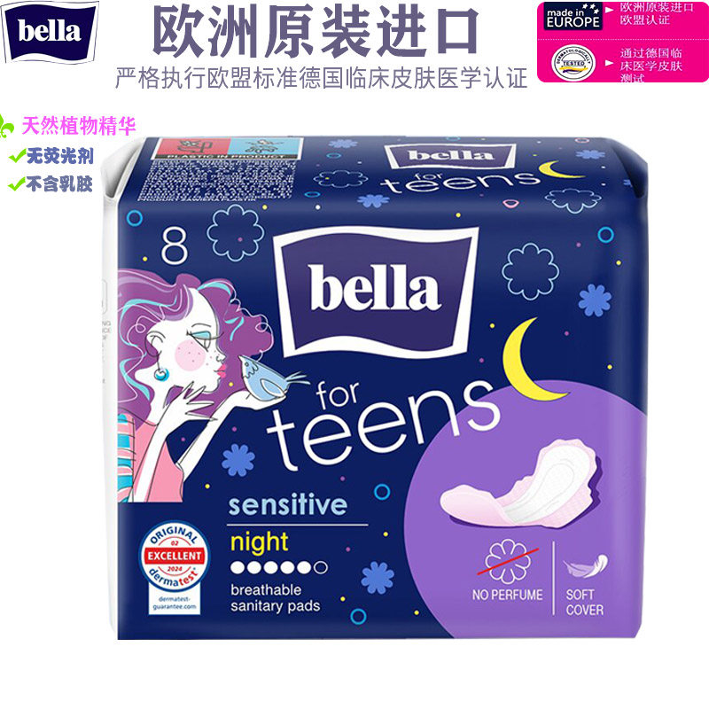 欧洲进口BELLA少女夜用系列280mm*8片卫生巾不含荧光剂超薄防侧漏