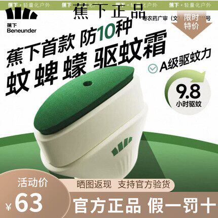 蕉下驱蚊霜防蚊户外便携长效防护8h舒缓防叮咬防蚊似驱蚊乳液
