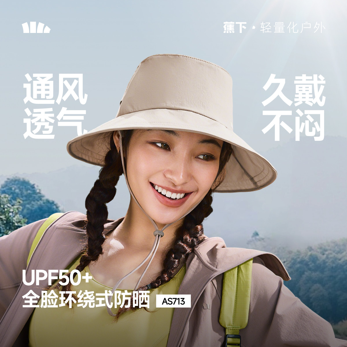 蕉下AS713渔夫帽2026新款女防紫外线遮阳帽户外登山帽透气防晒帽