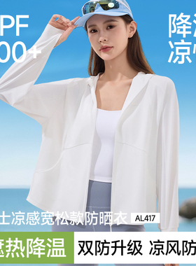 蕉下宽松防晒衣女AL417新款冰丝骑车夏季防晒服外套UPF200+休闲风