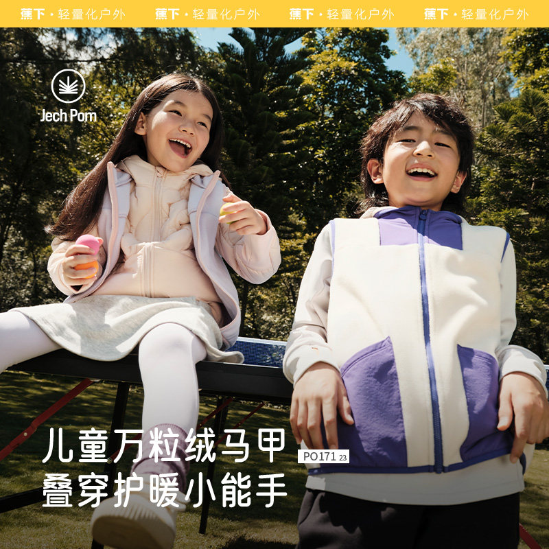蕉下轻薄万粒绒保暖马甲
