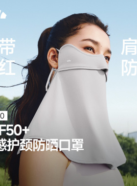 蕉下AL340护颈防晒面罩女轻薄遮脖透气立体遮阳防紫外线开车口罩