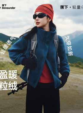 蕉下PM124女士轻量立领夹克外套秋短款休闲运动摇粒绒万粒绒外套