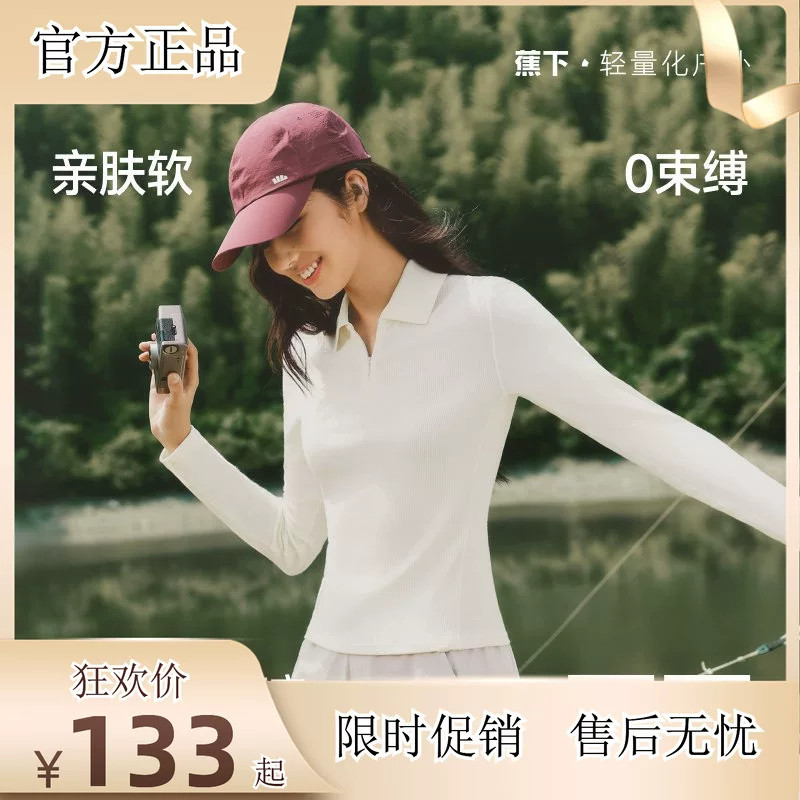 蕉下女士polo打底衫SF028高弹修身显瘦内搭亲肤肌底衣新款长袖T恤