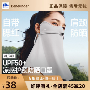 蕉下AL340护颈防晒面罩女轻薄遮脖透气立体遮阳防紫外线开车口罩