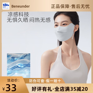 蕉下无痕防晒口罩AL83224护眼角夏季薄款透气防紫外线女冰丝面罩