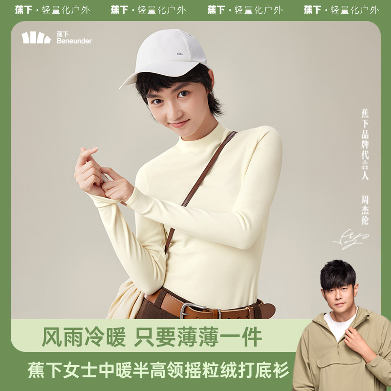 蕉下秋季保暖摇粒绒打底衫