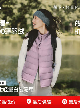 蕉下PF007马甲女款新款薄款百搭叠穿内胆背心白绒保暖似羽绒马甲