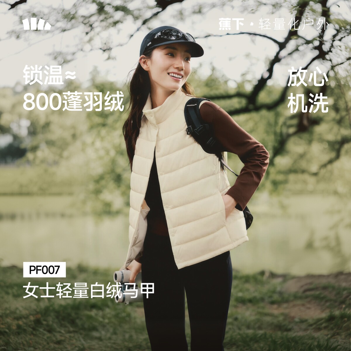 蕉下PF007马甲女款新款薄款百搭叠穿内胆背心白绒保暖似羽绒马甲