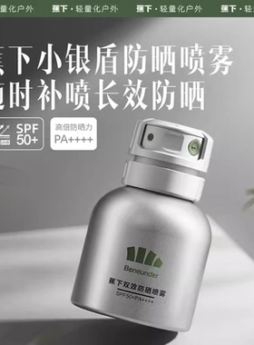 蕉下双效防晒喷雾AS722女防紫外线美白夏季全身通用隔离防水防汗