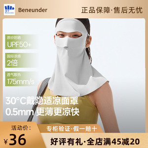 蕉下AL207护颈防晒面罩轻薄遮脖子透气立体遮阳防紫外线防晒口罩