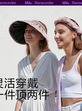 帽檐发箍灵活两用阻隔95%紫外线