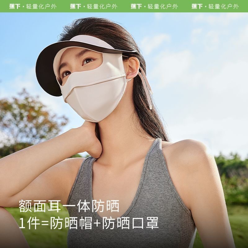 蕉下24新款脸基尼防晒全脸防晒口罩面罩防紫外线户外透气遮阳成人