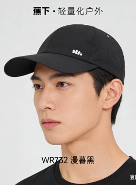蕉下WR732遮阳帽防晒鸭舌帽男透气加长帽檐太阳帽棒球帽2026新款