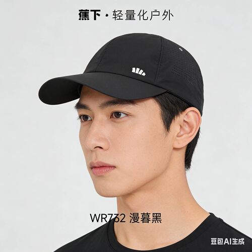 蕉下男士轻薄三防鸭舌棒球防晒帽