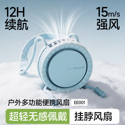蕉下双体便携磁吸挂脖长续航风扇