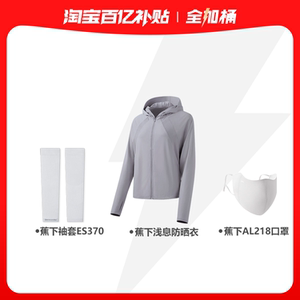 蕉下防晒全加桶