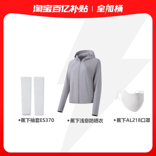 蕉下防晒全加桶