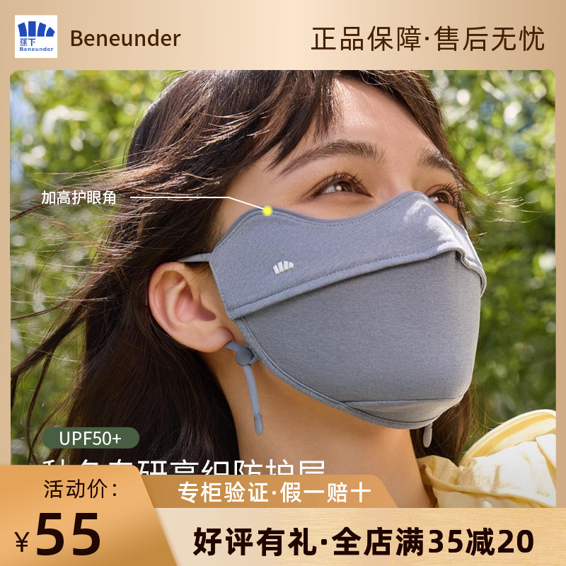 蕉下四季防晒口罩全脸面罩