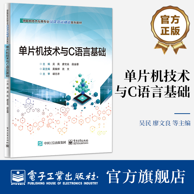 本书以交通信号灯的控制为主线，以任务驱动