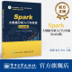 陈静 张兵 电子工业出版 Spark大数据分析入门与实战 社 Spark教程 Scala版 大数据技术与应用丛书 官方旗舰店 李方
