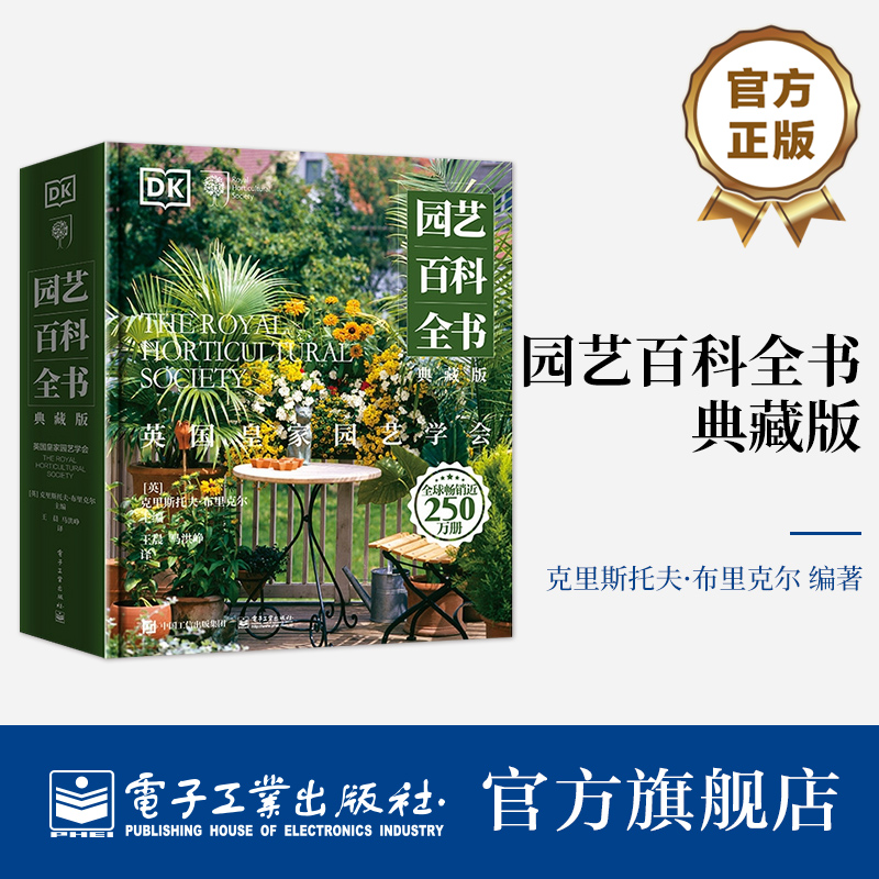 园艺百科全书（典藏版）