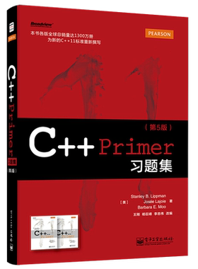 官方旗舰店 C++ Primer习题集 第5版 约瑟 拉乔伊 芭芭拉 默 C++ Primer（Fifth Edition）学习程序设计编程语言书 电子工业出版社