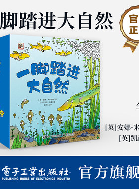 【自营旗舰店】 一脚踏进大自然 全15册 儿童大自然书籍 2-4岁幼儿经典科普启蒙绘本Usborne科普绘本叩开幼儿科学之门