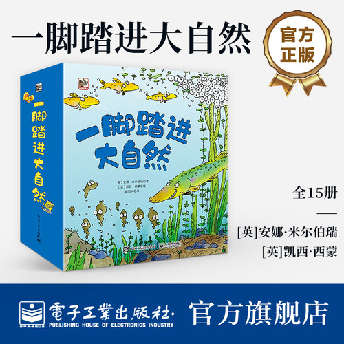 【自营旗舰店】 一脚踏进大自然 全15册 儿童大自然书籍 2-4岁幼儿经典科普启蒙绘本Usborne科普绘本叩开幼儿科学之门