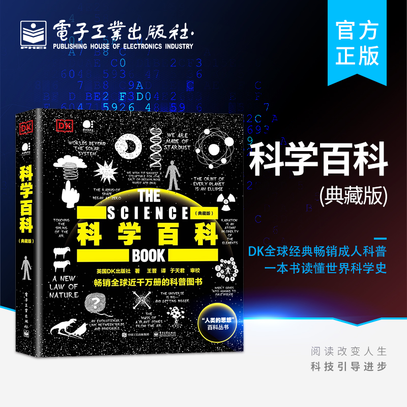 官方旗舰店 科学百科 典藏版 全彩印刷 了解我们所在的世界 探索理论上存在的多元宇宙 科学的开端 青少年科普书籍课外阅读