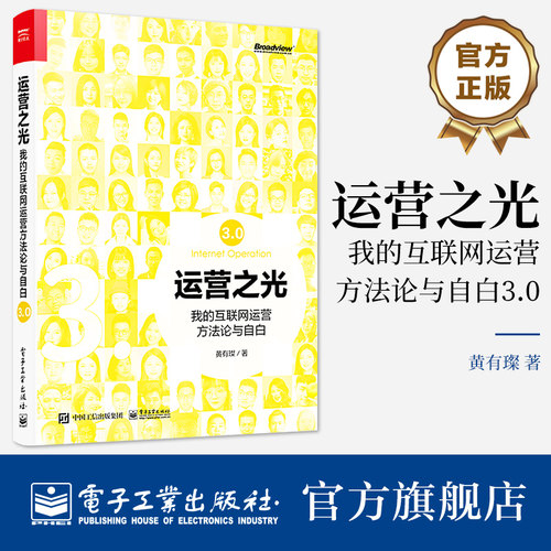 官方正版发货运营之光3.0