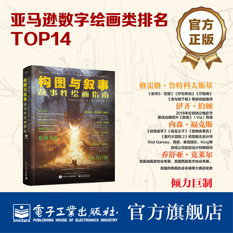 官方旗舰店 构图与叙事 故事性绘画指南 英 3dtotal出版社 如何通过素描和绘画来讲述故事的方法和技巧 构图意义技巧 艺术书籍