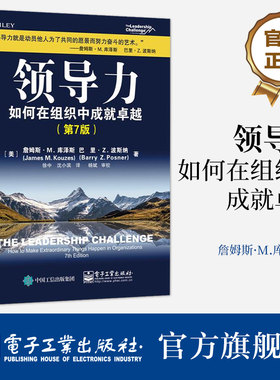 领导力第七版管理学电子工业