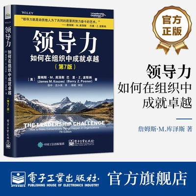 领导力第七版管理学电子工业