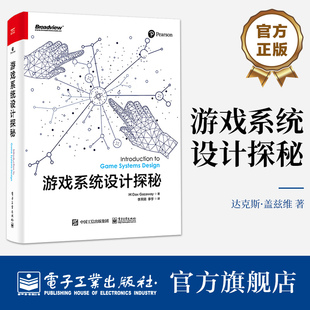 官方旗舰店 游戏系统设计探秘 游戏设计基础 手机游戏编程入门游戏设计概论知识书籍 游戏策划入门 游戏开发制作教程书