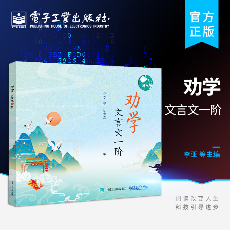 官方旗舰店 劝学 文言文一阶 文言文承载着传统文化的精华与中华民族的思想智慧 甄选了历史上先贤大儒关于学习的经典名句和文章 - 实物图