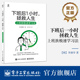 下班后一小时 高效利用碎片时间 拯救人生 职场人学习攻略 下班后时间管理技巧时间规划工具书 上班族极速学习法 官方旗舰店