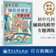 自营旗舰店 初中几何辅助线模型专题训练 初中七到九年级几何 电子工业出版 社