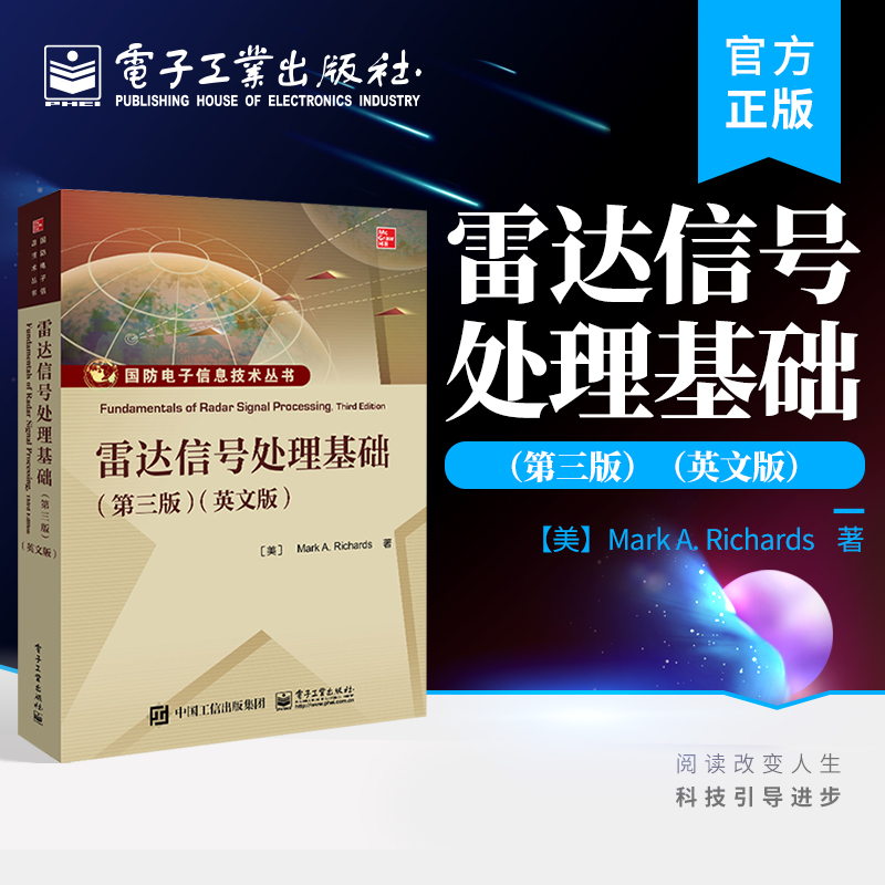 典范著作：本书是雷达技术领域的一本非常优