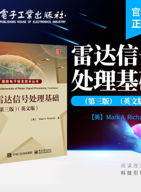 官方旗舰店  雷达信号处理基础 第三版 英文版 雷达技术 信号处理技术基本概念 电子工业出版社