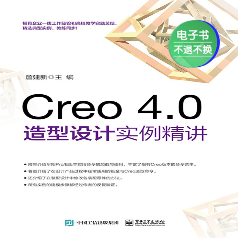 【电子书】reo 4.0造型设计实例精讲