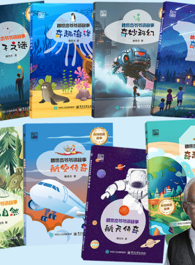 【自营旗舰店】  魏世杰爷爷讲故事 原子之谜/自然/航天/航空/奇趣百科/天空 原创科普故事  揭开科学研究的神秘面纱 魏世杰 著